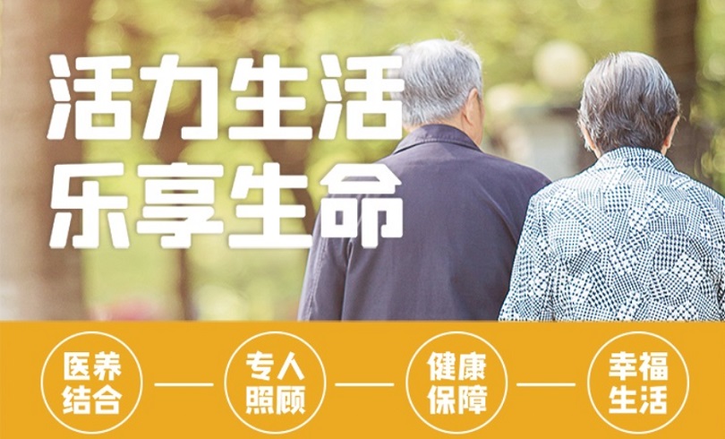 北京养老院参观预约