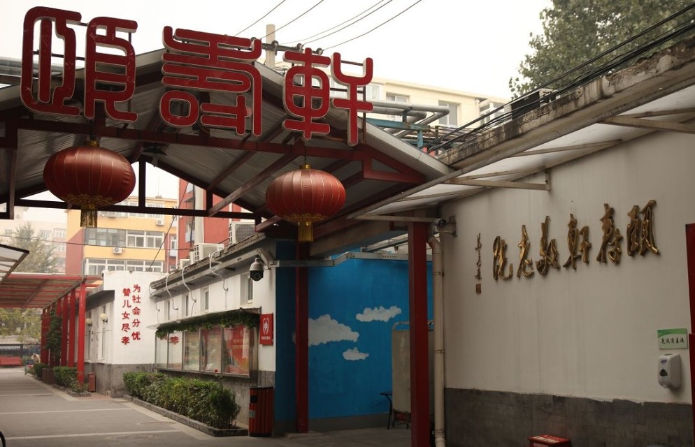 金泰颐寿轩敬老院孔雀分院1.jpg