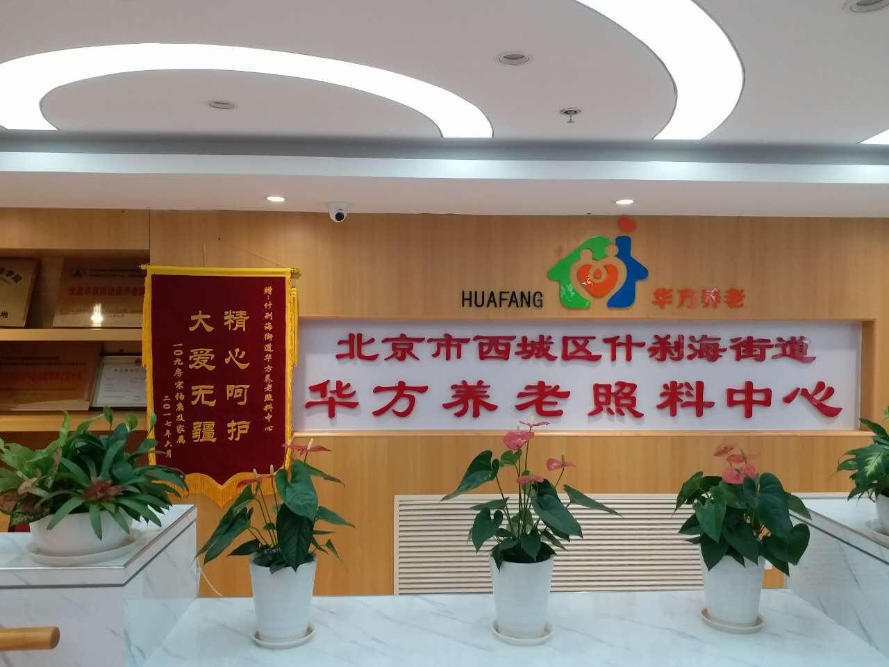 西城区什刹海街道华方1.jpg