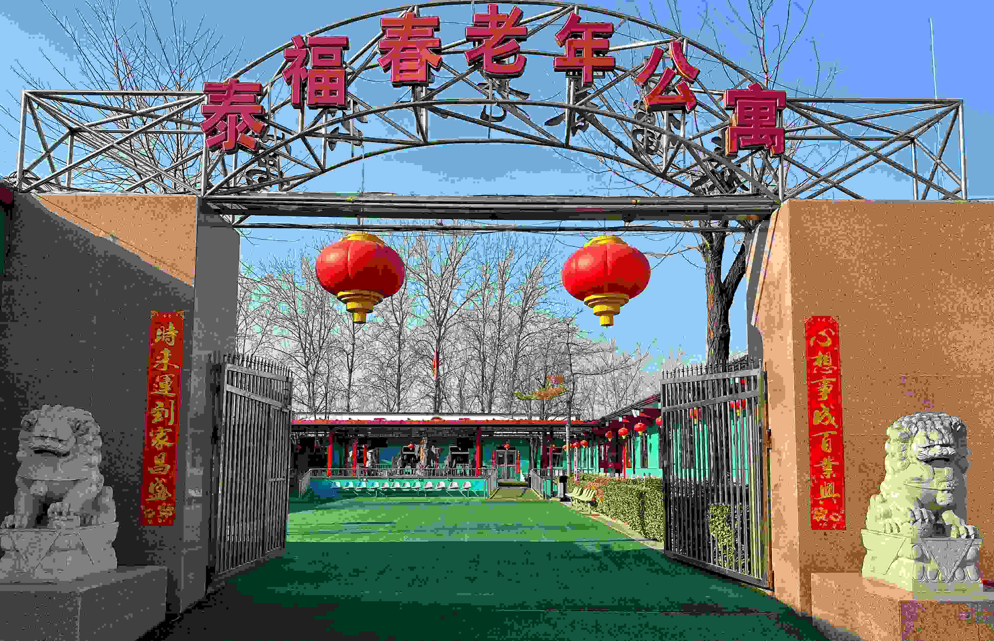 北京市大兴区泰福春老年公寓