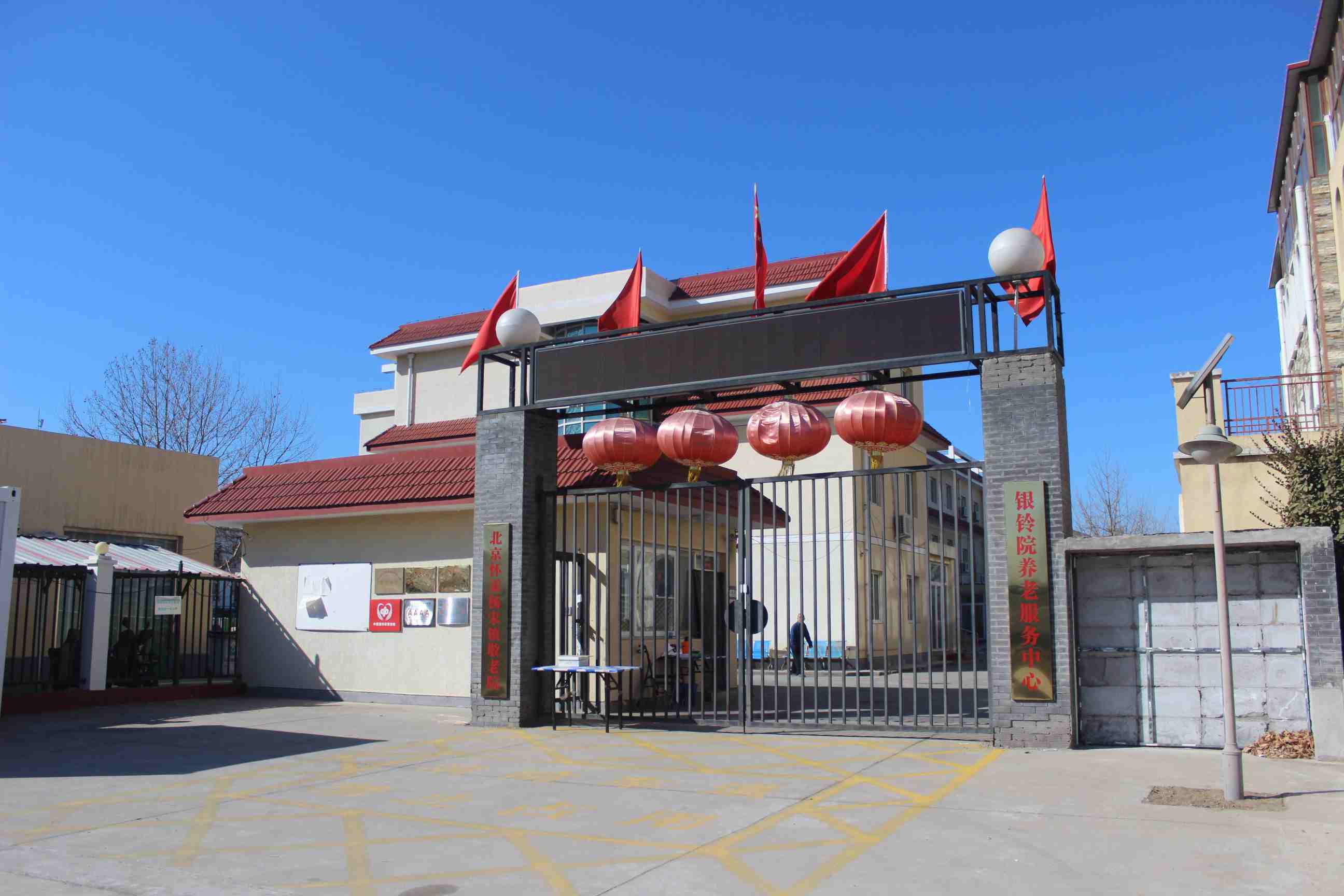 北京怀柔银铃院养老服务中心