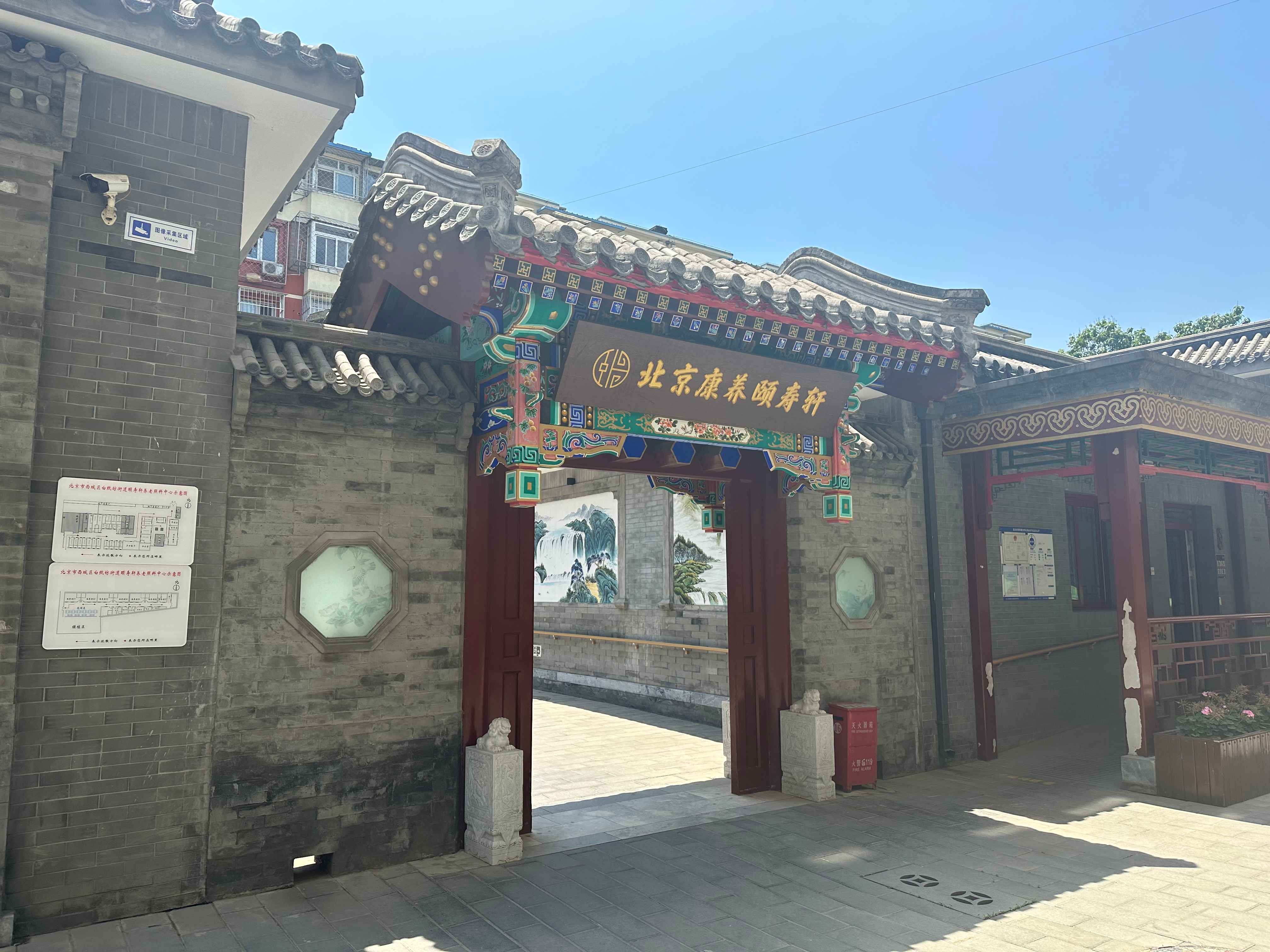 北京市西城区白纸坊街道颐寿轩养老照料中心
