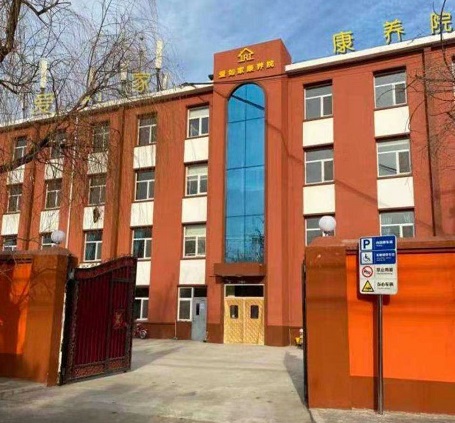 北京市朝阳区爱如家康养院