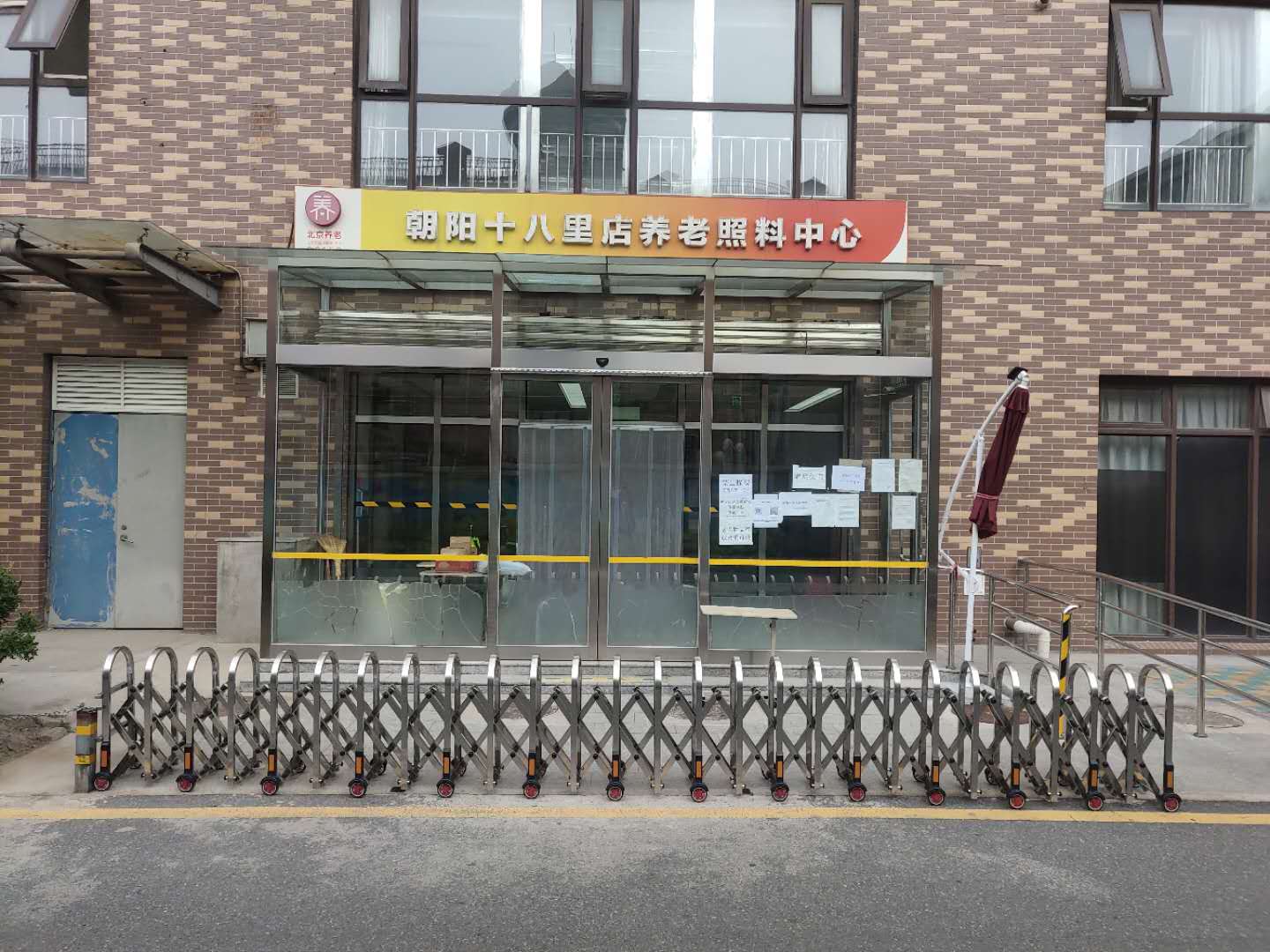北京市朝阳区弘善家园养老照料中心