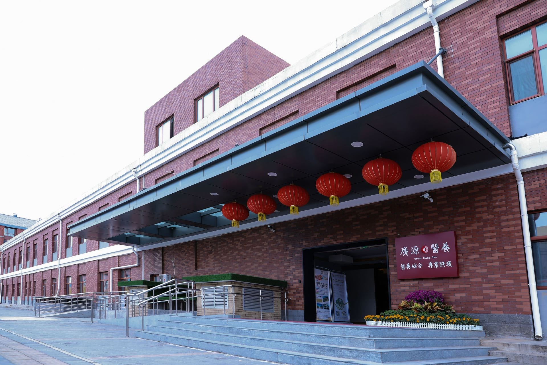 北京市海淀区广源长青养老中心