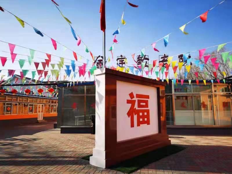 北京市海淀区金宇敬老院