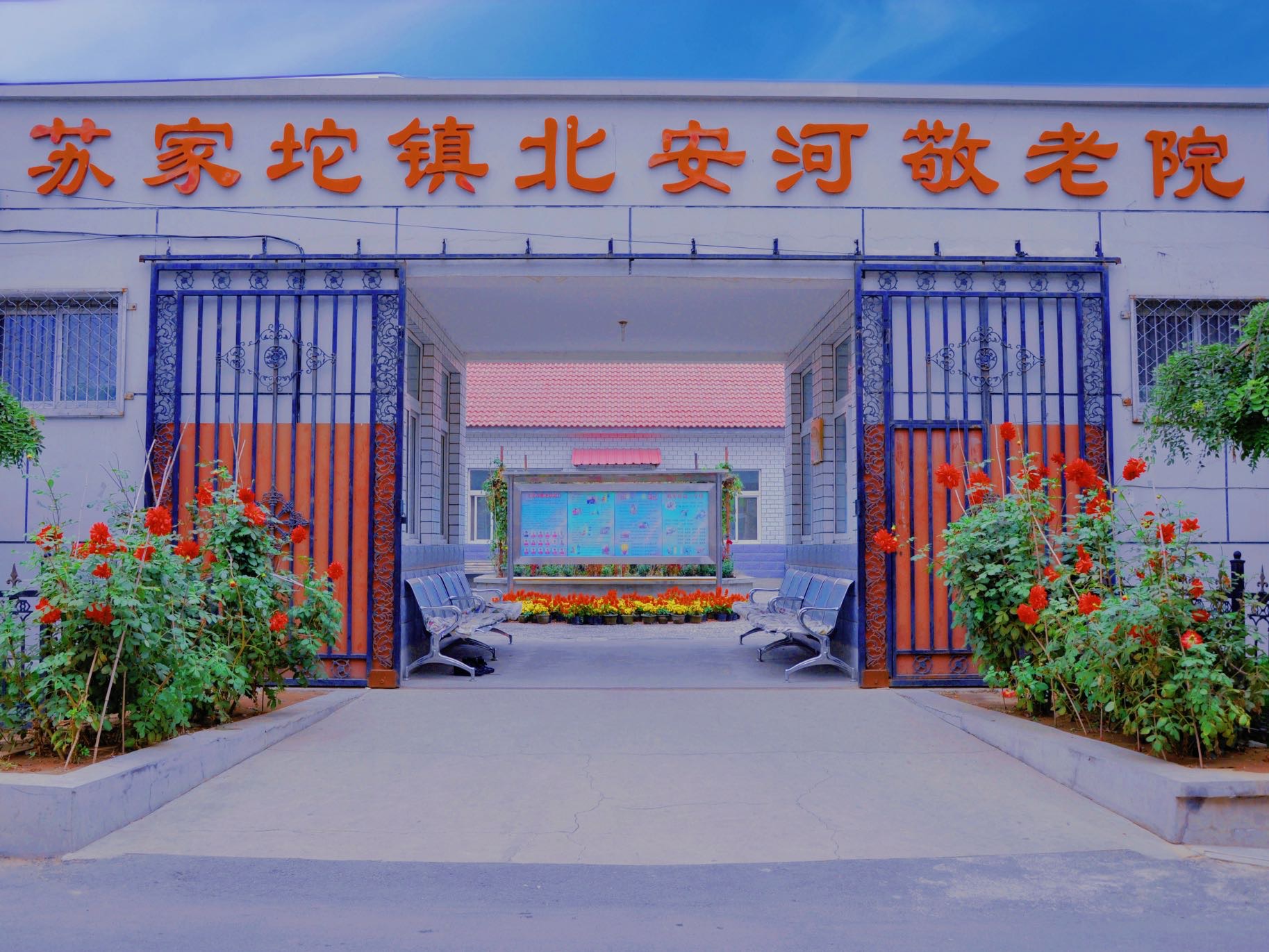 北京市海淀区苏家坨镇北安河敬老院