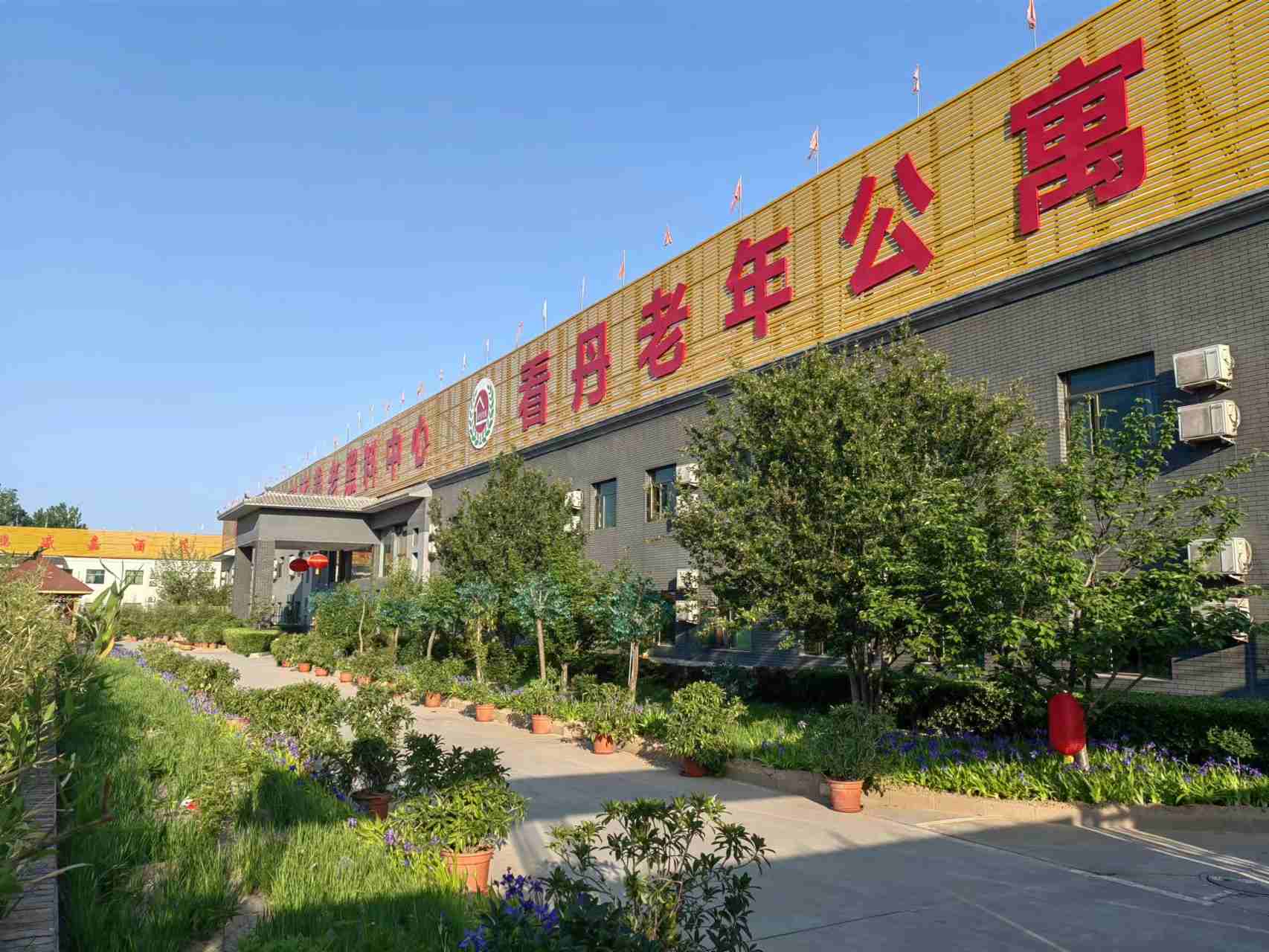 北京市丰台区看丹老年公寓