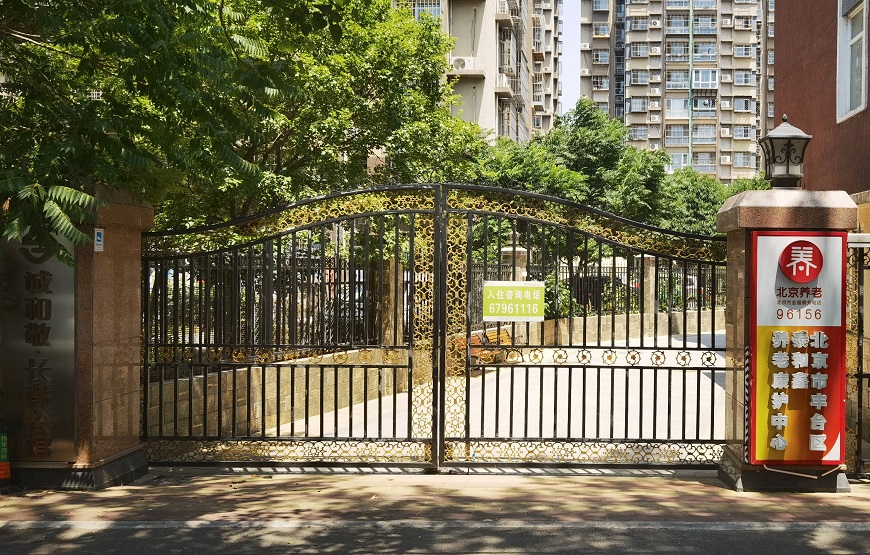 北京市丰台区泰和鑫养老康护中心