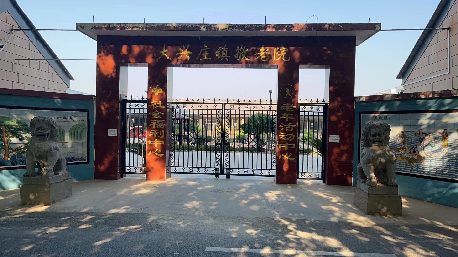 北京市平谷区大兴庄镇敬老院