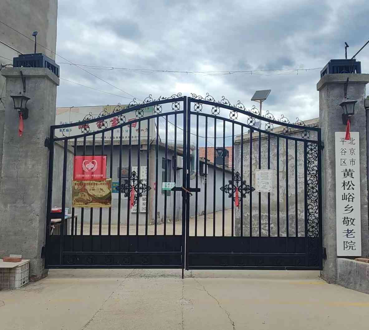 北京市平谷区黄松峪乡敬老院