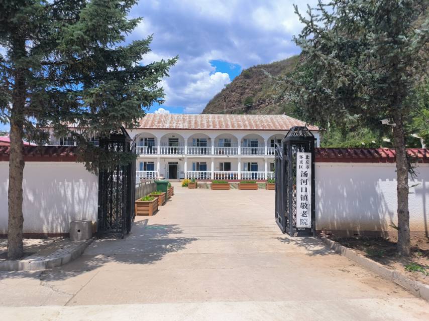 北京市怀柔区汤河口镇敬老院