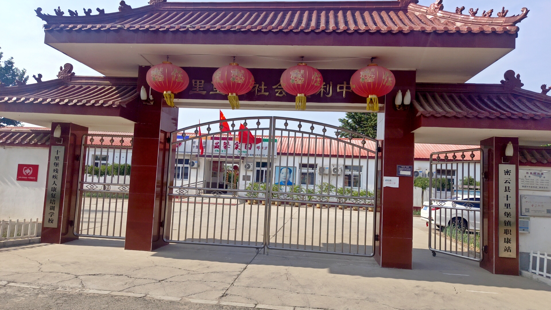 北京市密云区十里堡镇社会福利中心