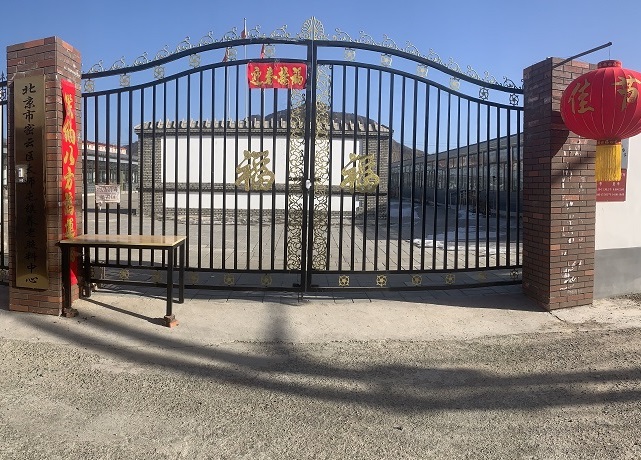 北京市密云区太师屯镇养老照料中心