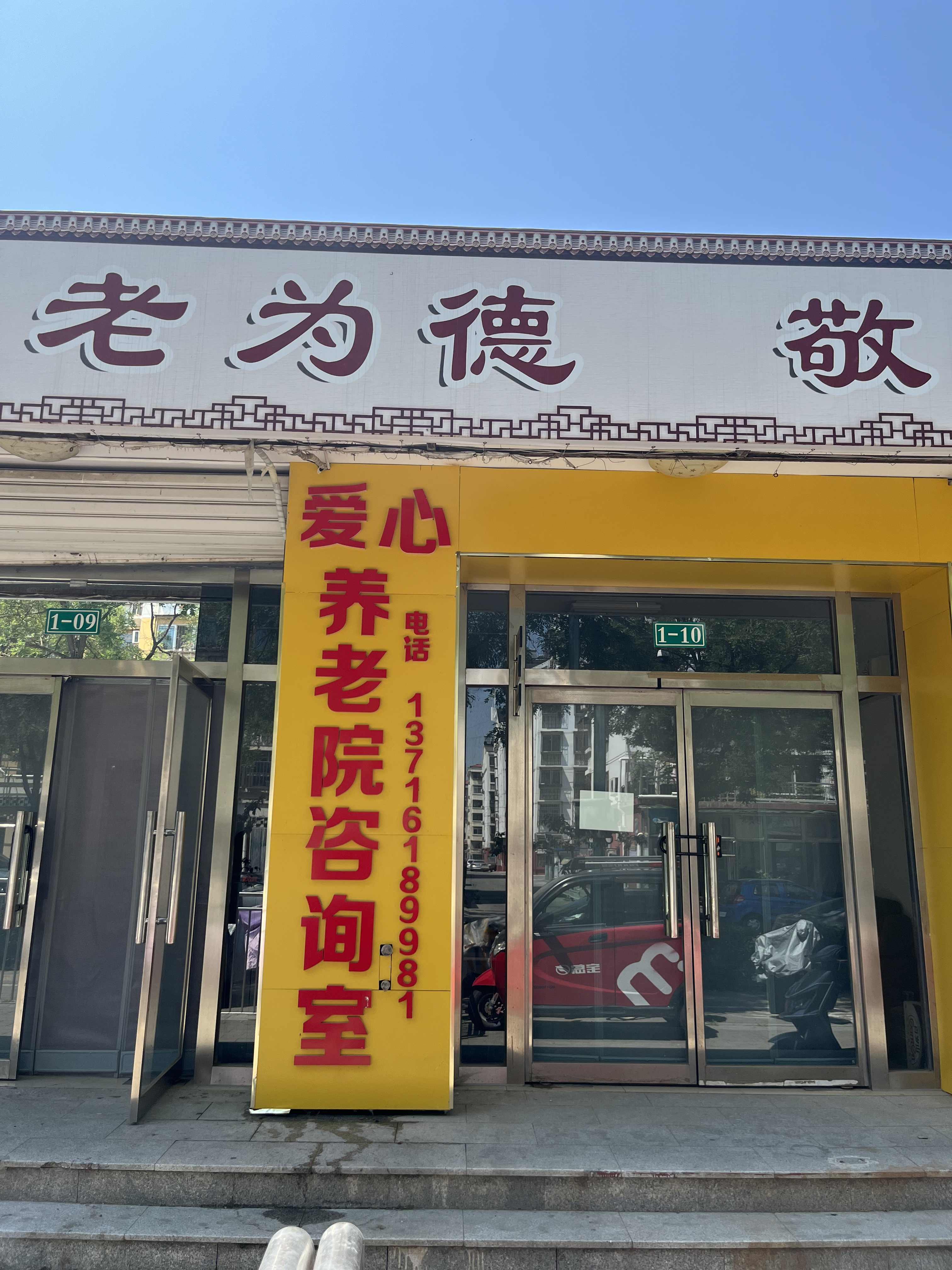 北京市密云区行宫爱心养老院