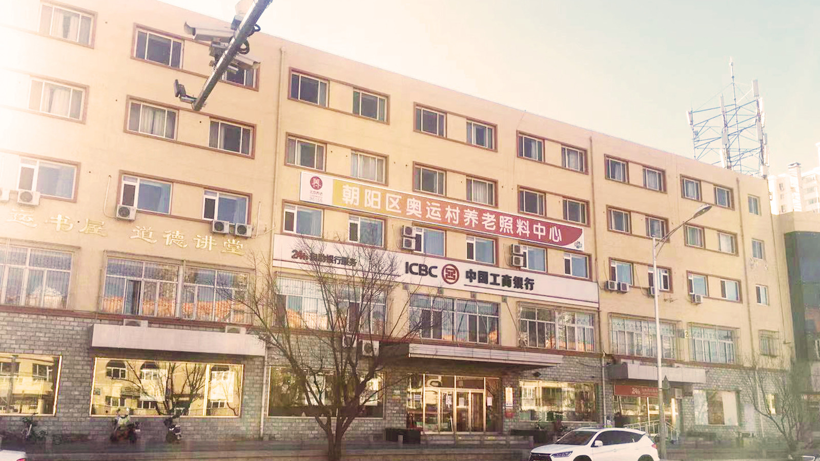 奥运村养老照料中心