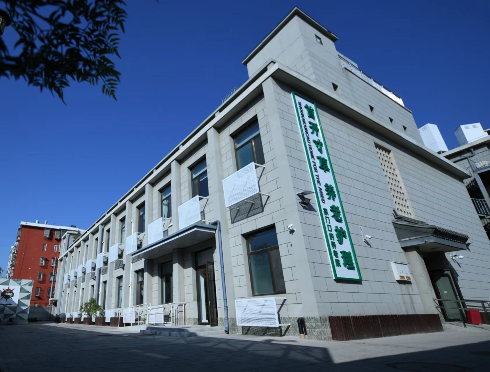 首开寸草管庄养老院