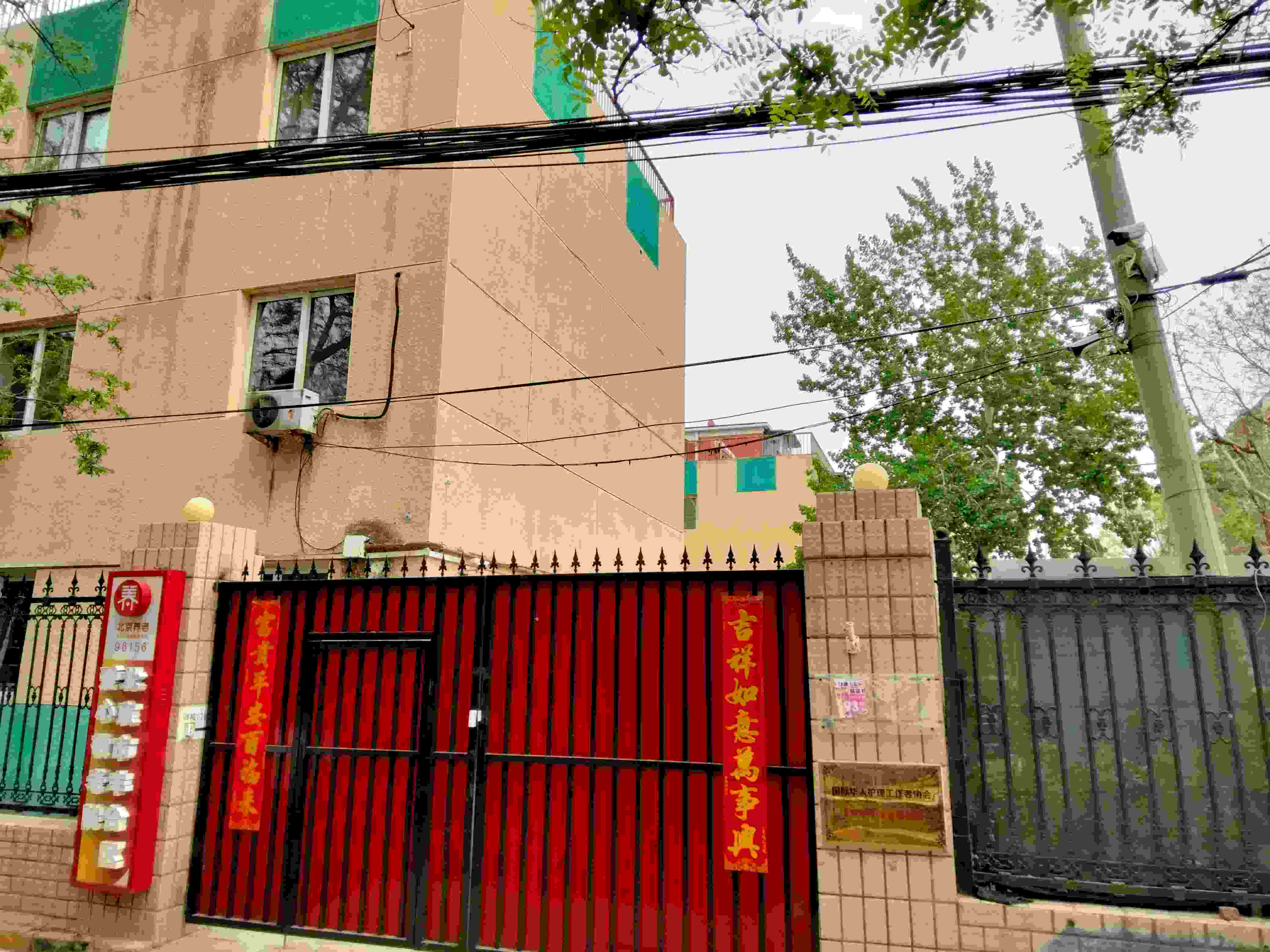 北京市丰台区爱心敬老院