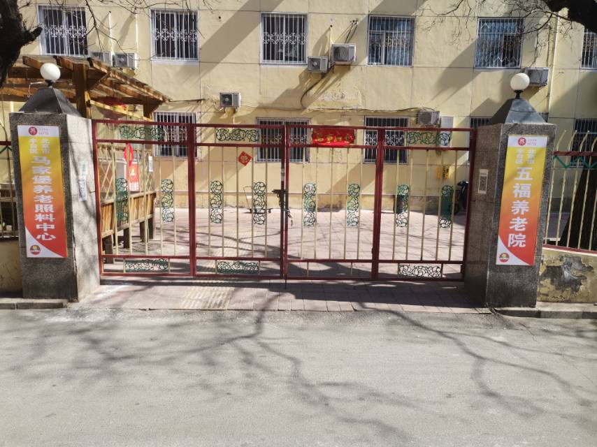 北京市丰台区五福养老院