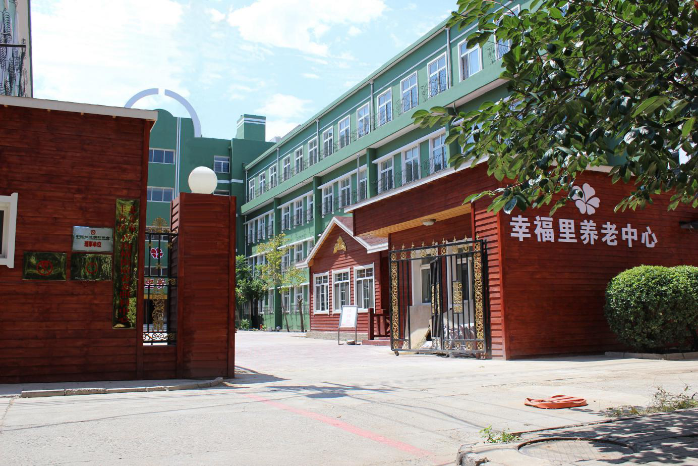 北京市丰台区幸福里养老中心