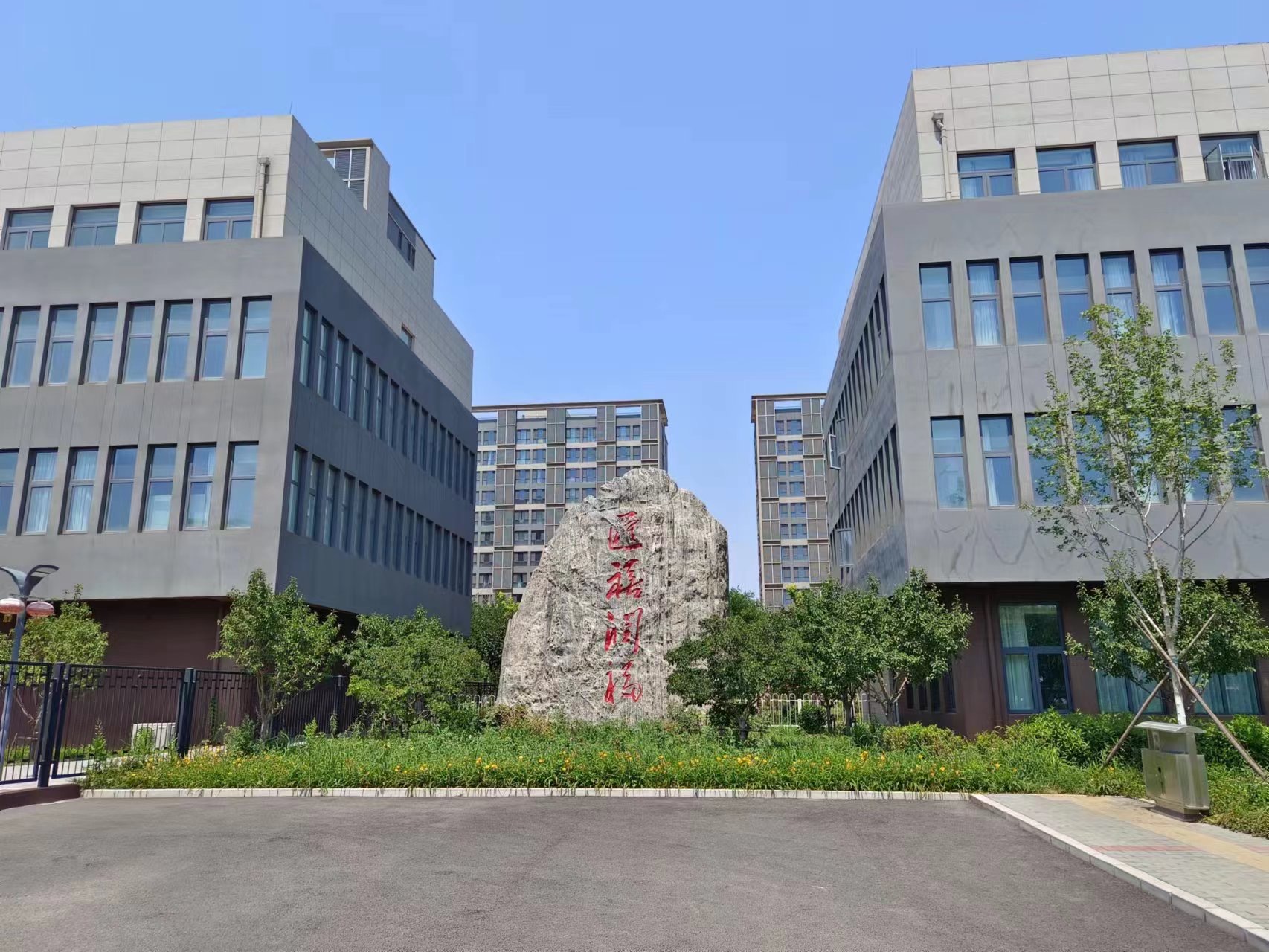 汇禧润福艺术家养老公寓