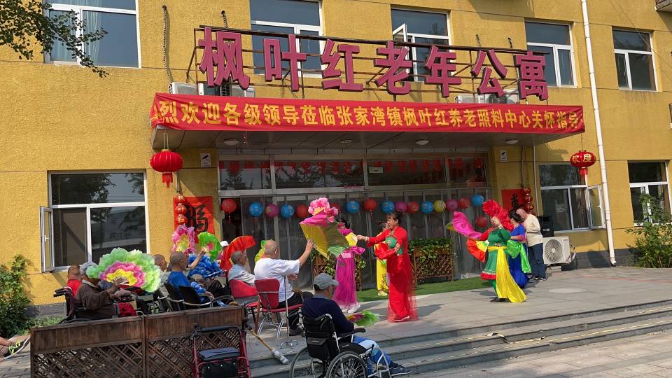 通州区张家湾镇（枫叶红）养老照料中心