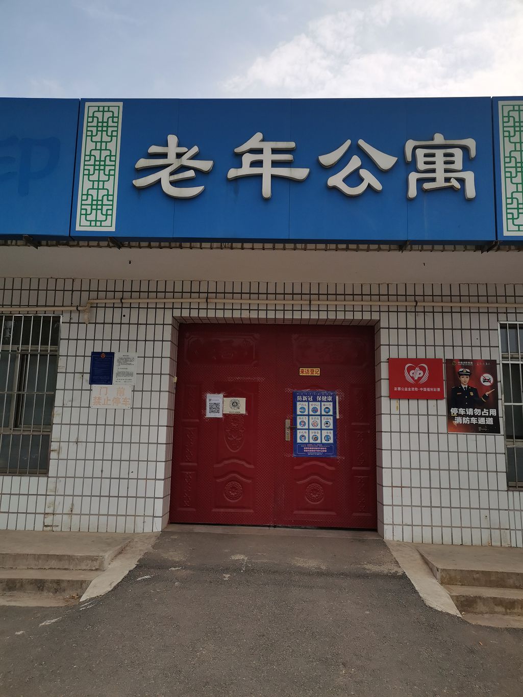 北京市顺义区北小营镇养老照料中心