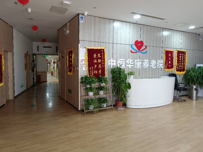中恒华康养老院