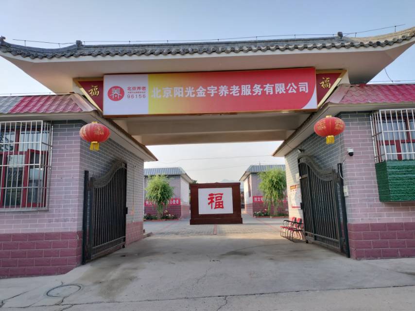 
阳光金宇养老院