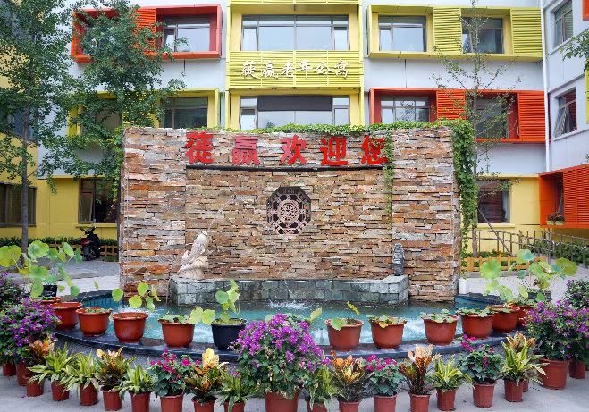 北京市海淀蓰赢老年公寓