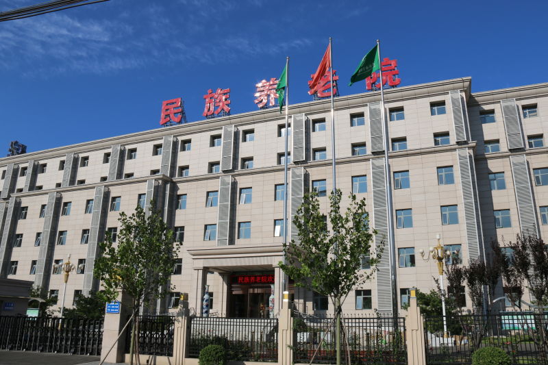 北京市丰台区民族养老院