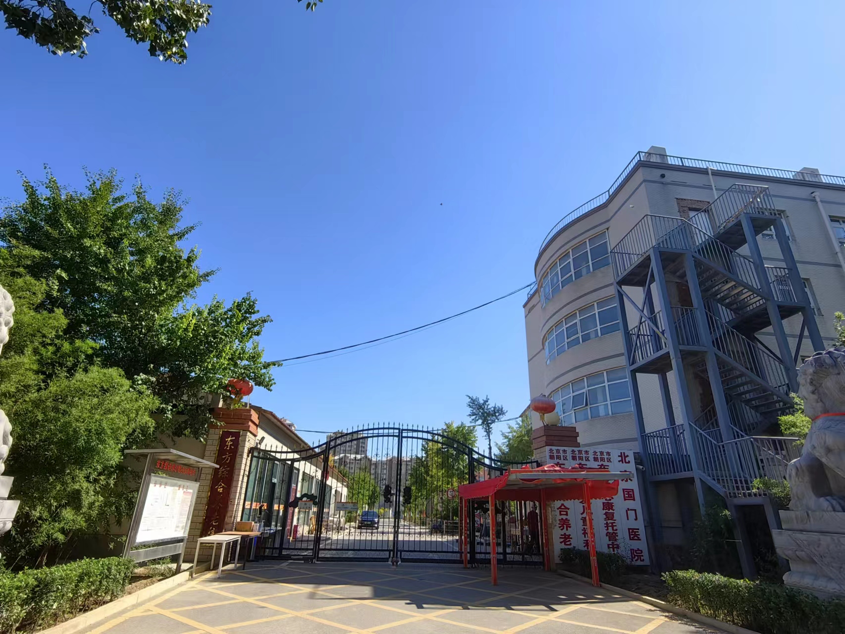 北京市朝阳区东方综合养老院