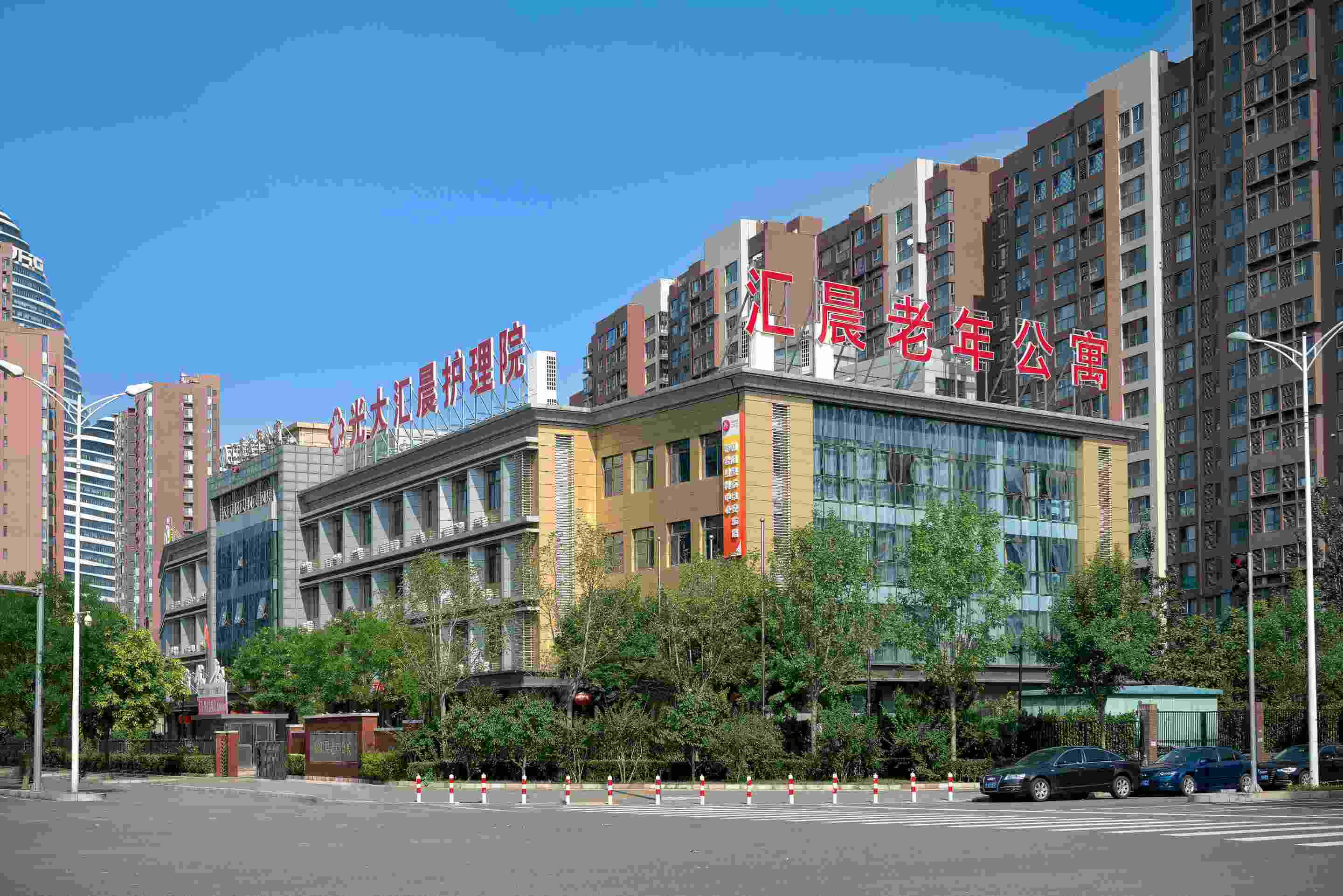 北京市朝阳区汇晨老年公寓