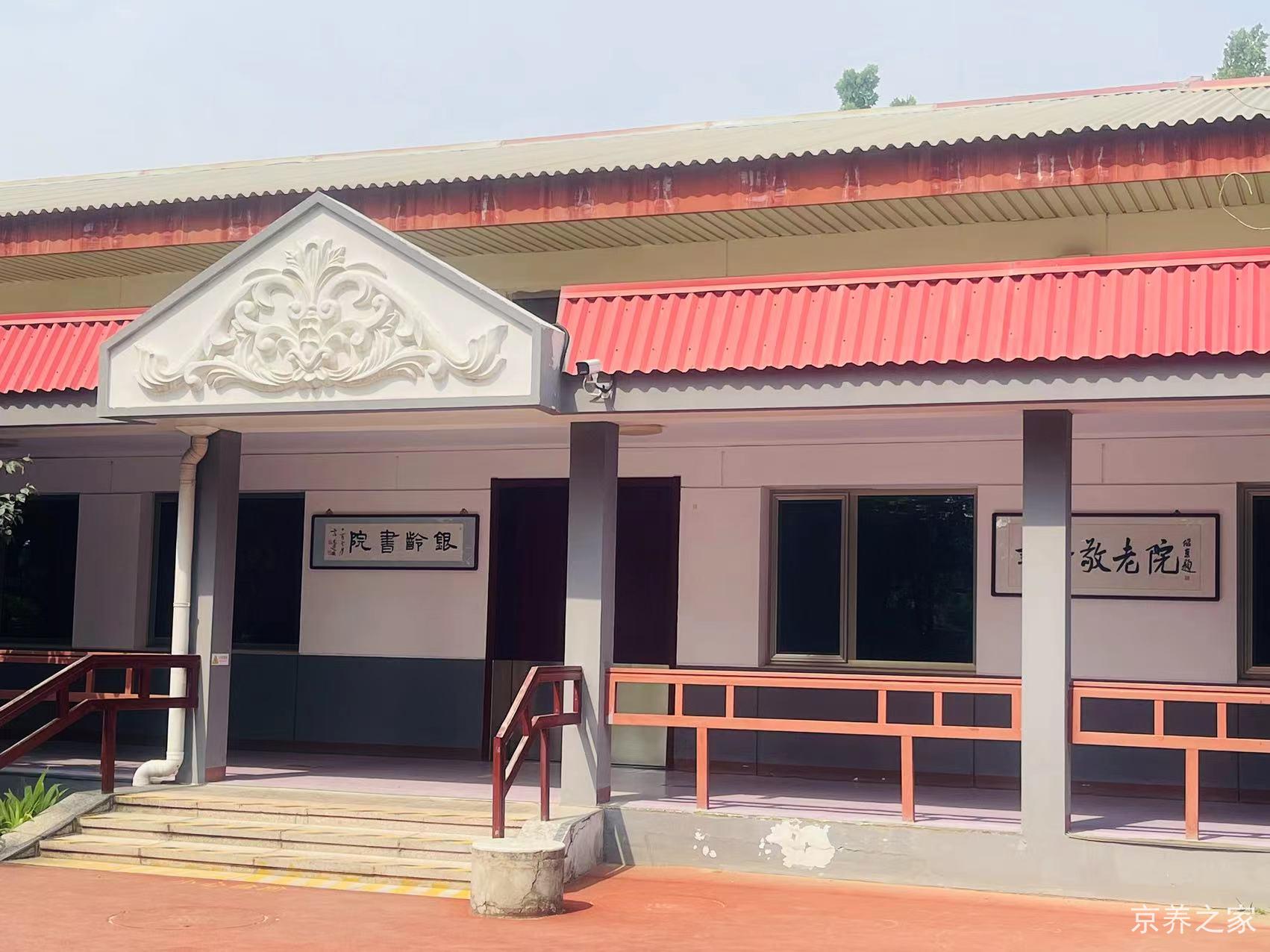 北京市海淀区四季青镇敬老院
