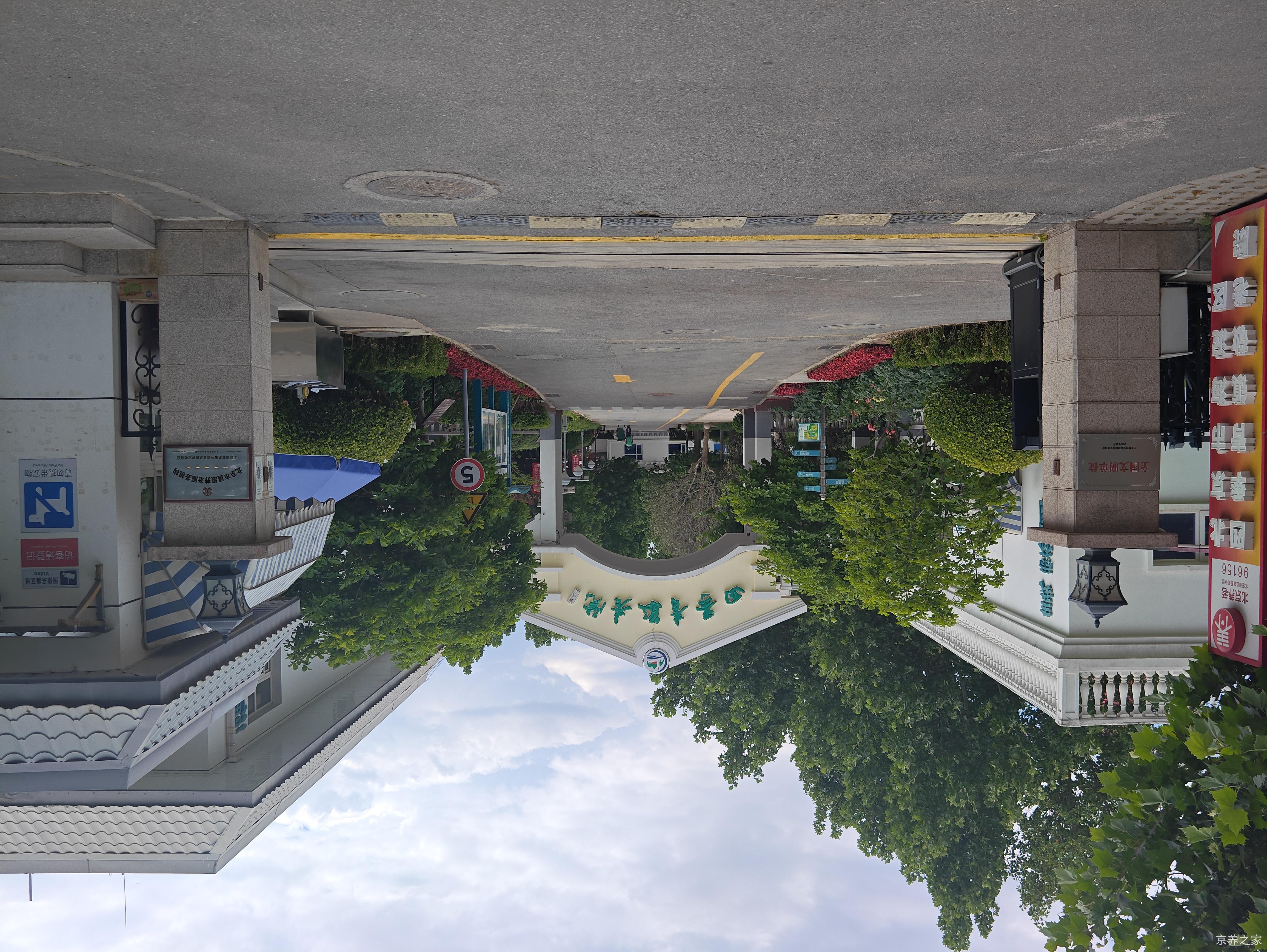 北京市海淀区四季青镇敬老院