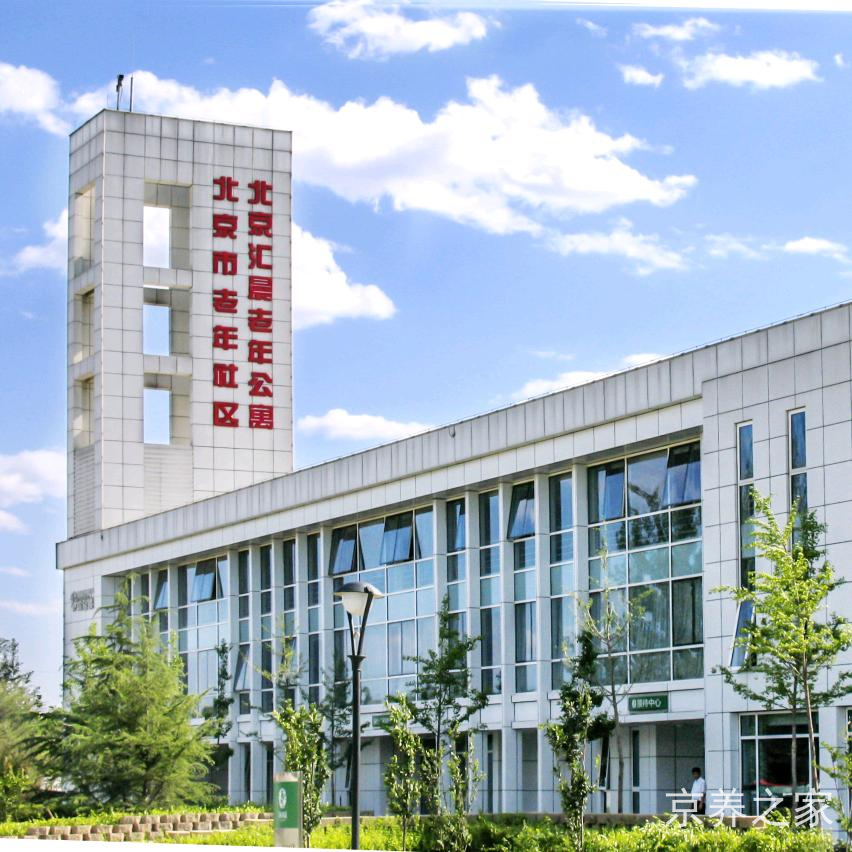 北京市昌平区汇晨老年公寓