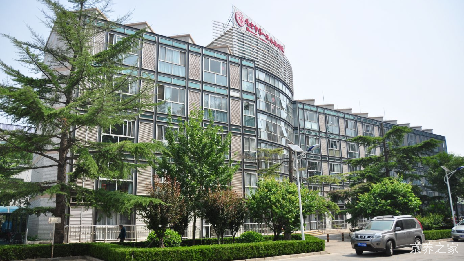 北京市第一社会福利院