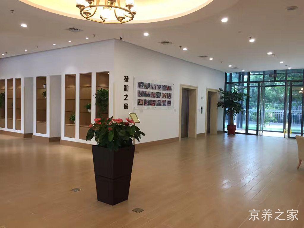 恭和老年公寓