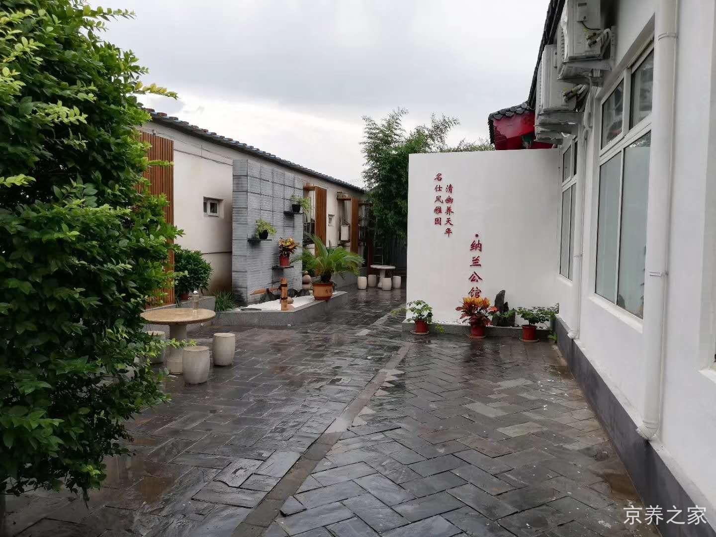 北京市海淀区纳兰园老年公寓