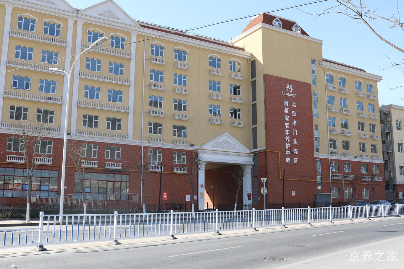 北京市门头沟区爱暮家老年养护中心