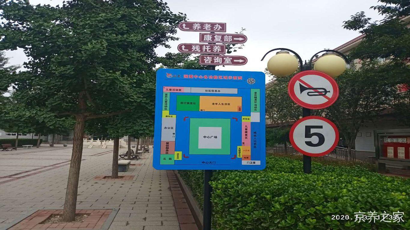 北京市房山区国爱老年人服务中心
