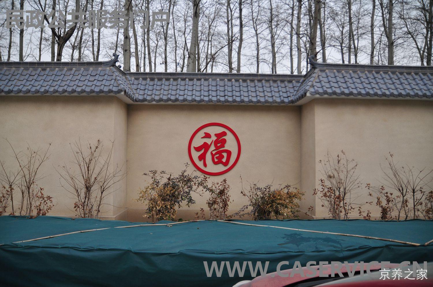 北京光大汇晨朝来老年公寓