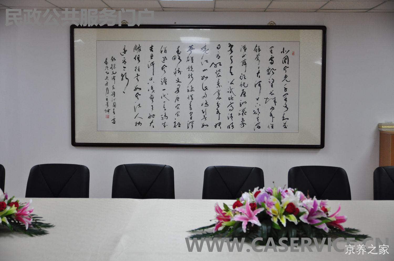 北京光大汇晨朝来老年公寓