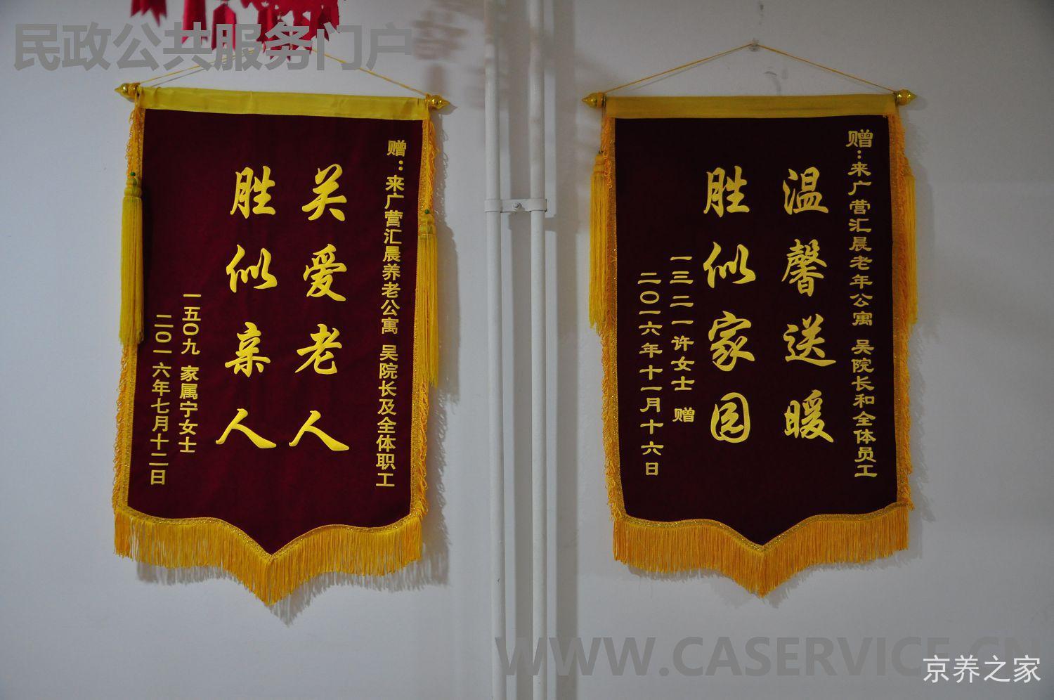 北京光大汇晨朝来老年公寓