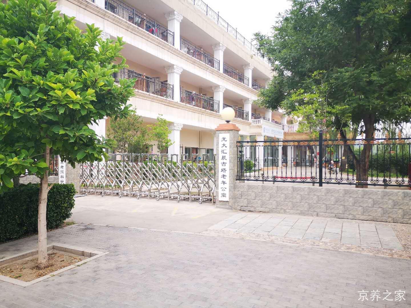 北京光大汇晨古塔老年公寓