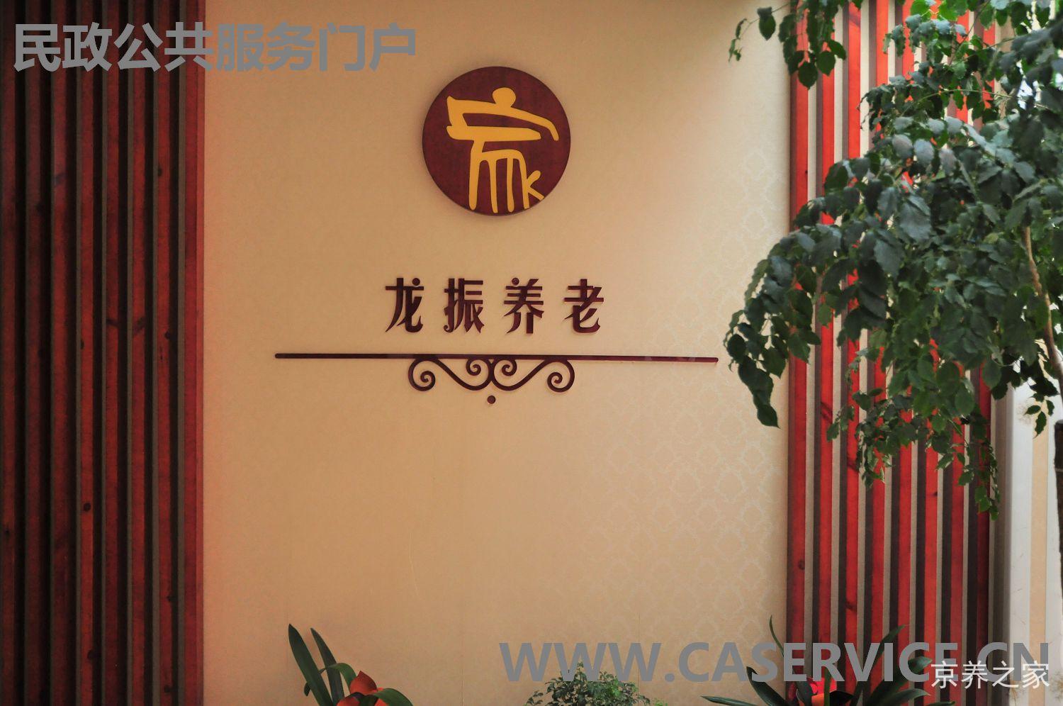 北京市朝阳区劲松老年家园