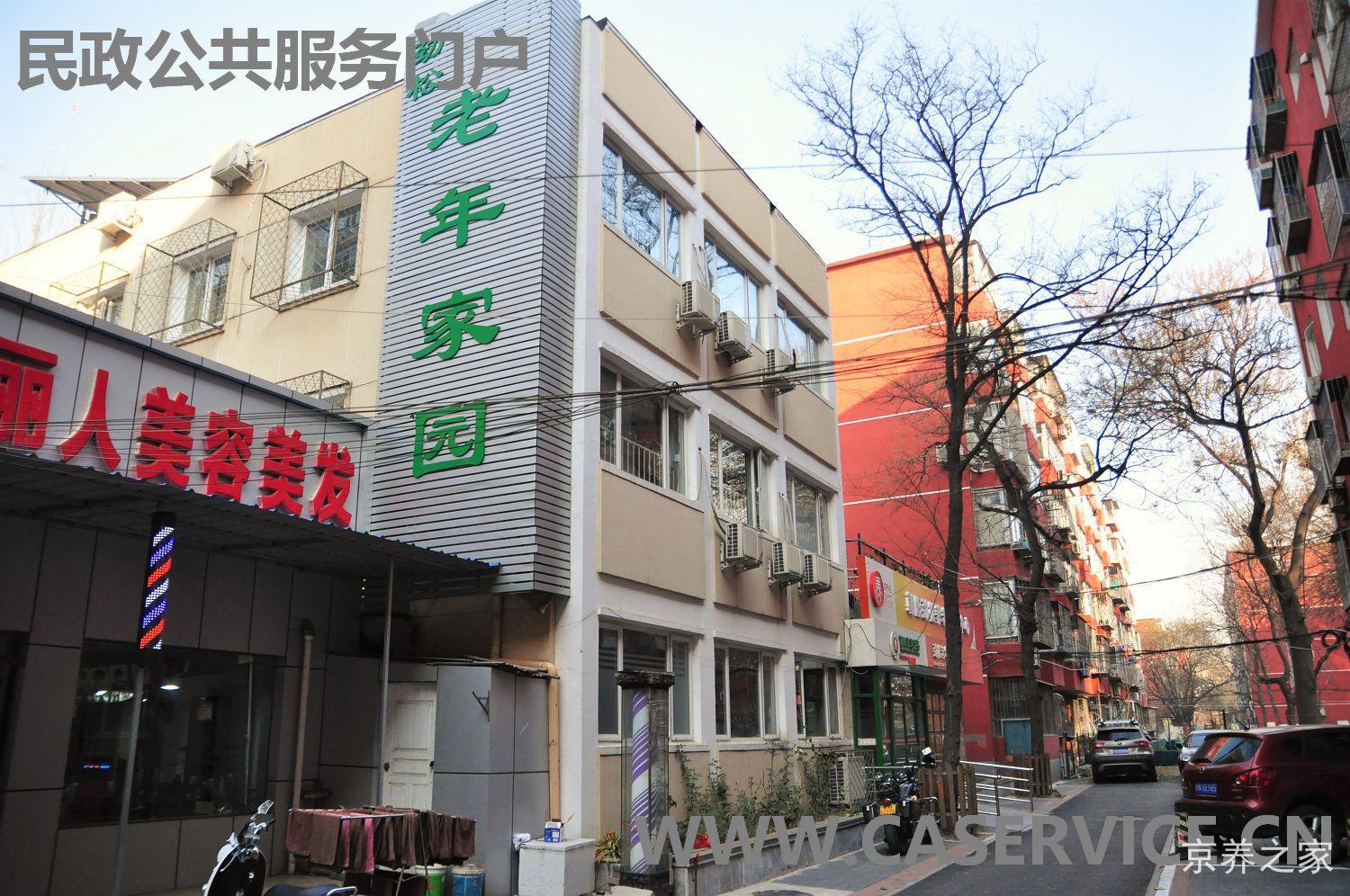 北京市朝阳区劲松老年家园