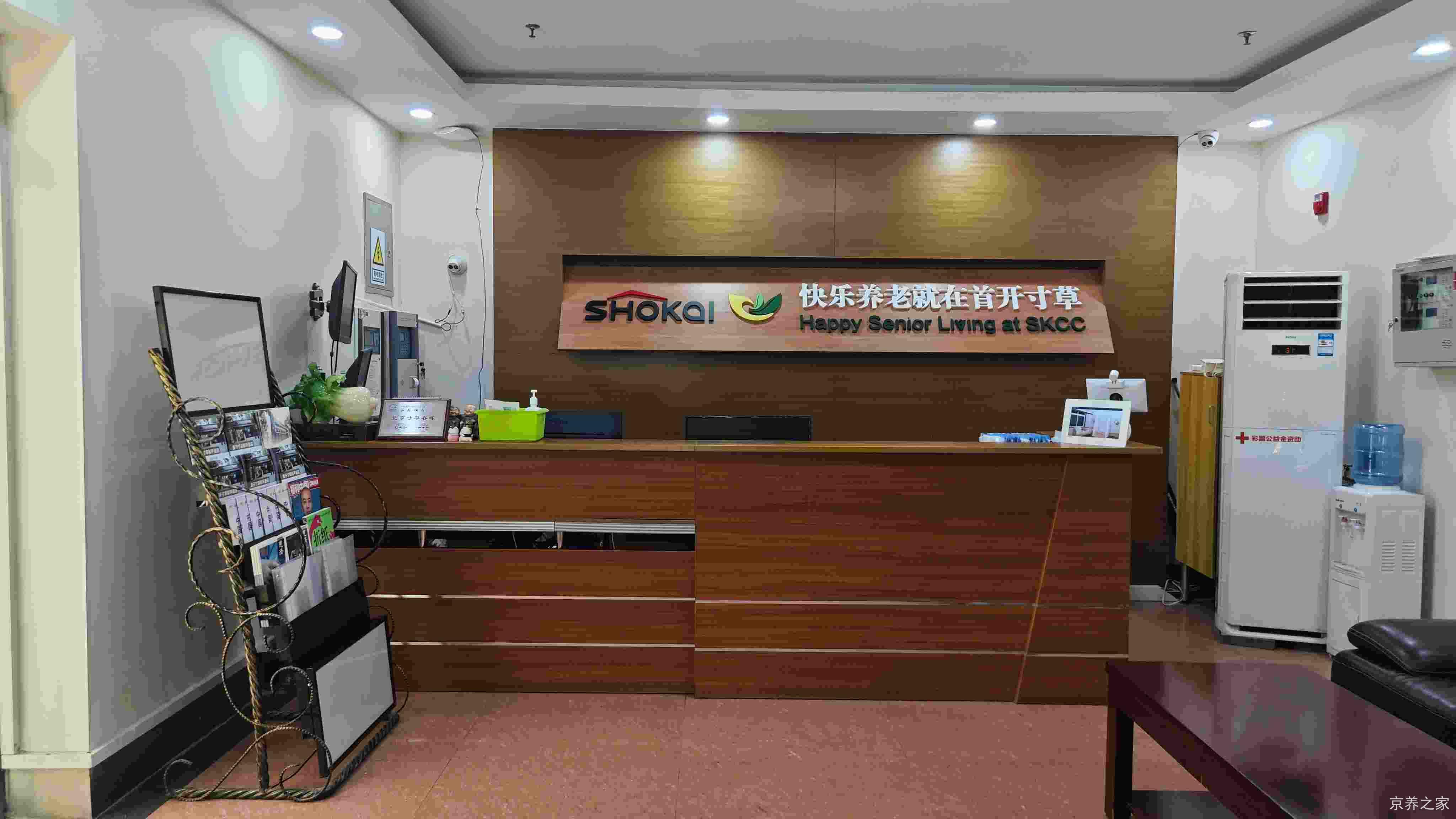 北京市朝阳区首开寸草养老照料中心