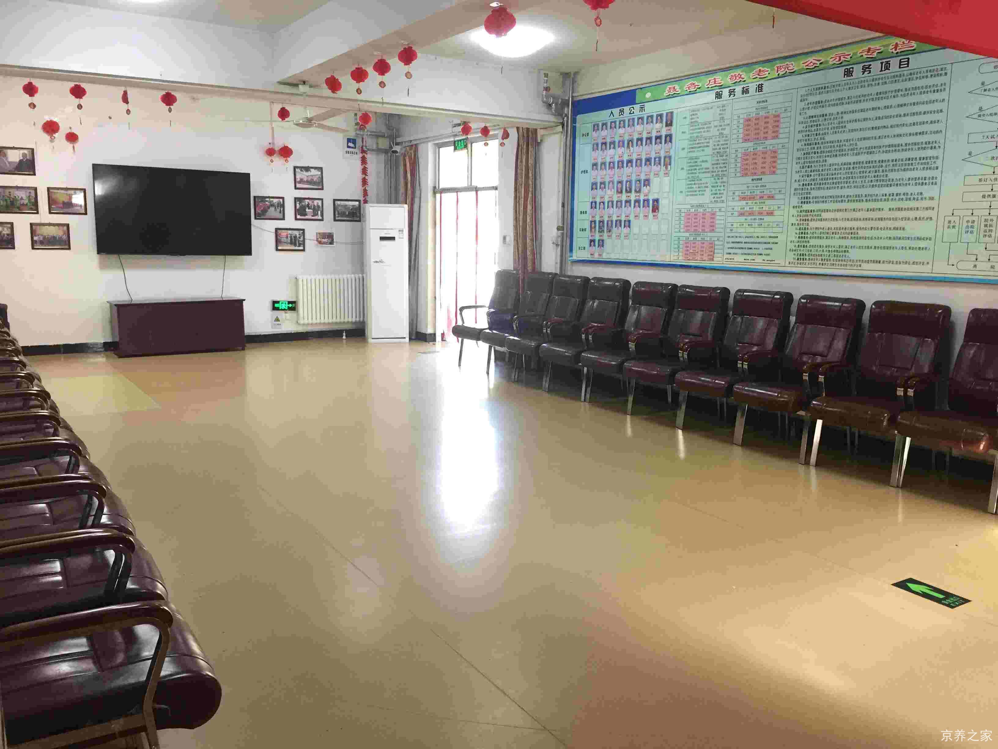 北京市海淀区聂各庄敬老院