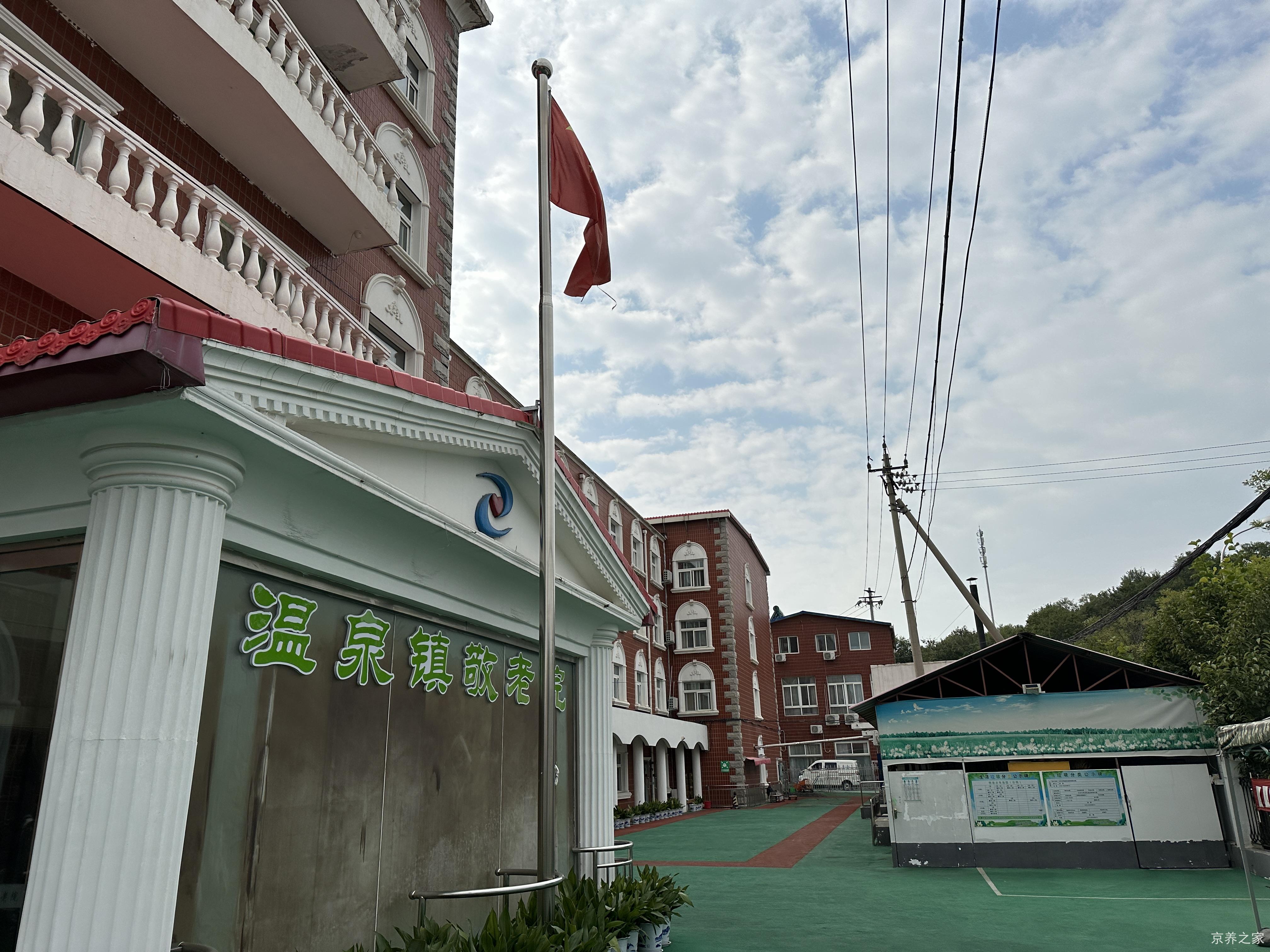 北京市海淀区温泉镇敬老院